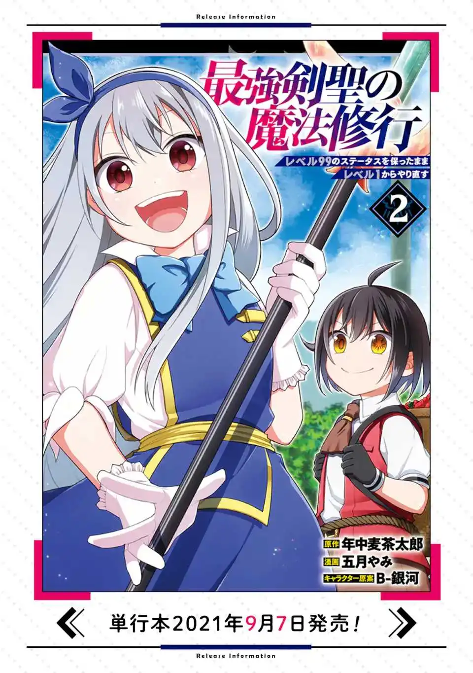 Saikyou Kensei no Mahou Shugyou: Level 99 no Status wo Tamotta Mama Level 1 kara Yarinaosu Chapter 7 48